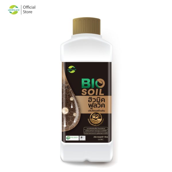 Bio-Soil ไบโอ-ซอยล์ | ฮิวมิค+ฟูลวิค สูตรเข้มข้น แก้ดินเสื่อม ปรับดินร่วนซุย กระตุ้นการแตกราก ตรา แอ็กโกร ชาห์ (1 ลิตร)