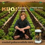 Bio-Soil ไบโอ-ซอยล์ | ฮิวมิค+ฟูลวิค สูตรเข้มข้น แก้ดินเสื่อม ปรับดินร่วนซุย กระตุ้นการแตกราก ตรา แอ็กโกร ชาห์ (1 ลิตร) - กรุงเทพมหานคร รูปที่ 4