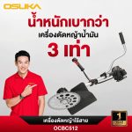 เครื่องตัดหญ้าไร้สาย OSUKA OCBC512-P2 40V ชุดครบ แบต 2 ก้อน — ไม่ต้องสตาร์ท เบา 2.7 กก. ประกัน 1 ปี - สุพรรณบุรี รูปที่ 5