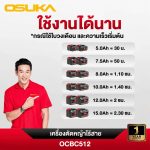 เครื่องตัดหญ้าไร้สาย OSUKA OCBC512-P2 40V ชุดครบ แบต 2 ก้อน — ไม่ต้องสตาร์ท เบา 2.7 กก. ประกัน 1 ปี - สุพรรณบุรี รูปที่ 6
