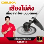 เครื่องตัดหญ้าไร้สาย OSUKA OCBC512-P2 40V ชุดครบ แบต 2 ก้อน — ไม่ต้องสตาร์ท เบา 2.7 กก. ประกัน 1 ปี - สุพรรณบุรี รูปที่ 7