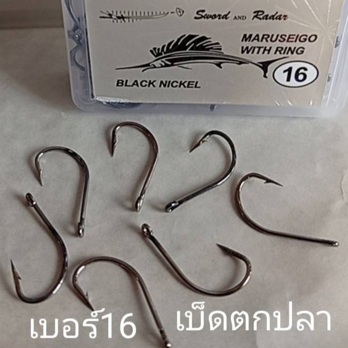 เบอร์16 เบ็ดตกปลา 1กล่อง (ใช้จับสัตว์ตัวใหญ่ ปลาช่อน ปลาดุก กบ )ใช้สำหรับใส่เหยื่อตกปลา