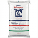 ปุ๋ยไข่มุกบลู สูตร 16-16-16 ตราเรือใบไข่มุก ปุ๋ยสูตรเสมอ บำรุงทุกส่วน