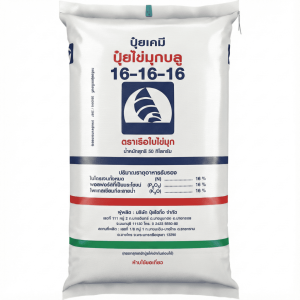 รีวิว ปุ๋ยเรือใบไข่มุกบลู สูตร 16-16-16 ปุ๋ยสูตรเสมอยอดนิยม